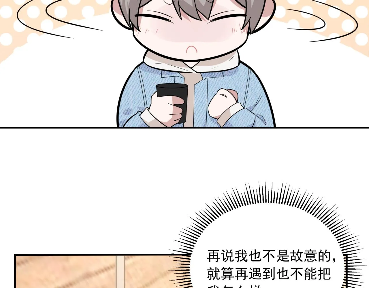 第2话 意外偶遇 第102页