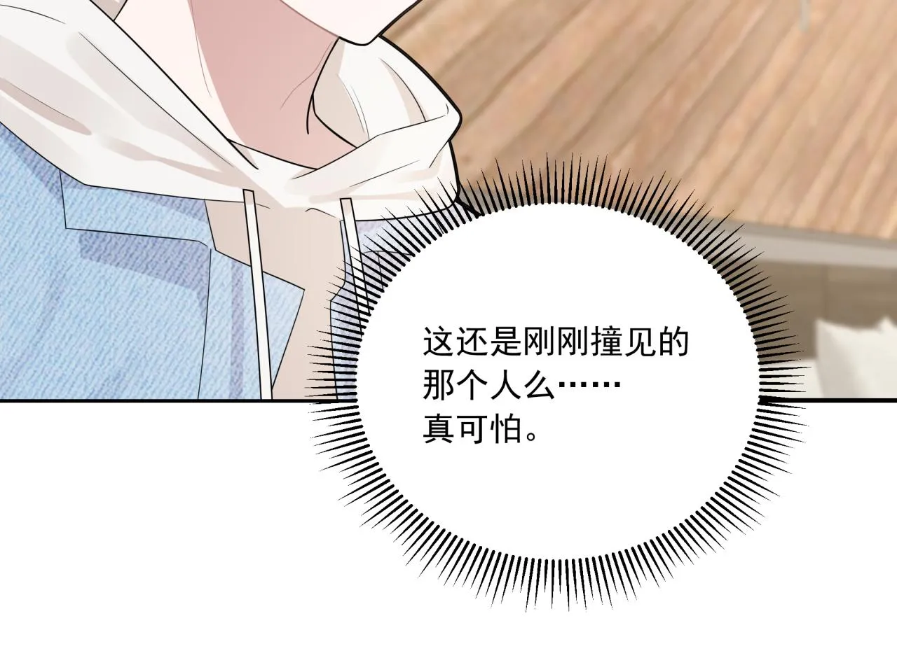 第3话 惴惴不安 第18页