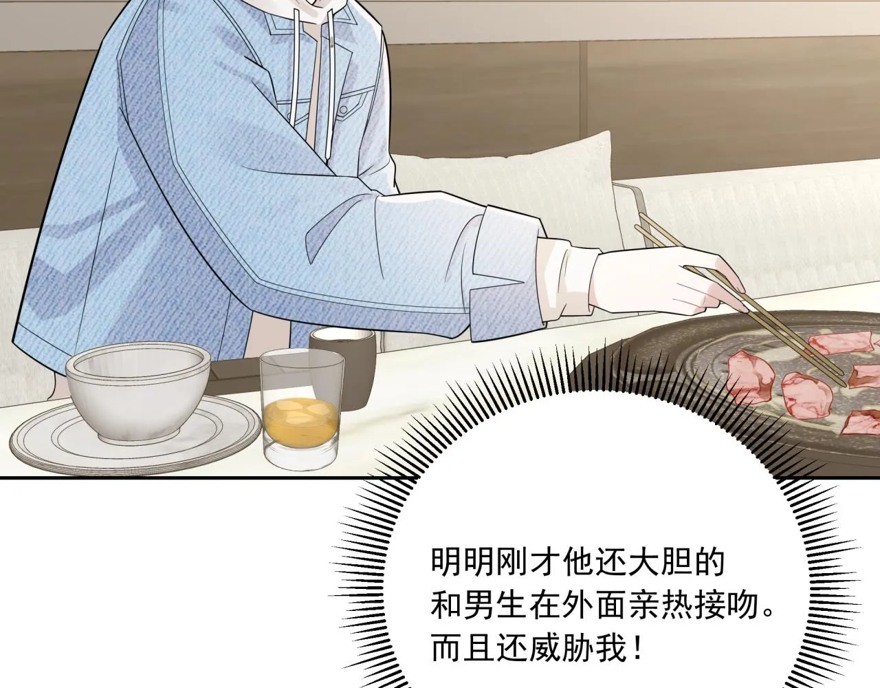第3话 惴惴不安 第20页