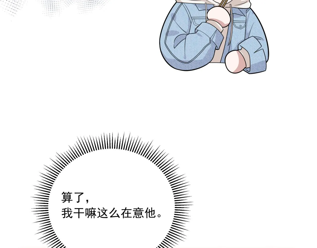 第3话 惴惴不安 第23页