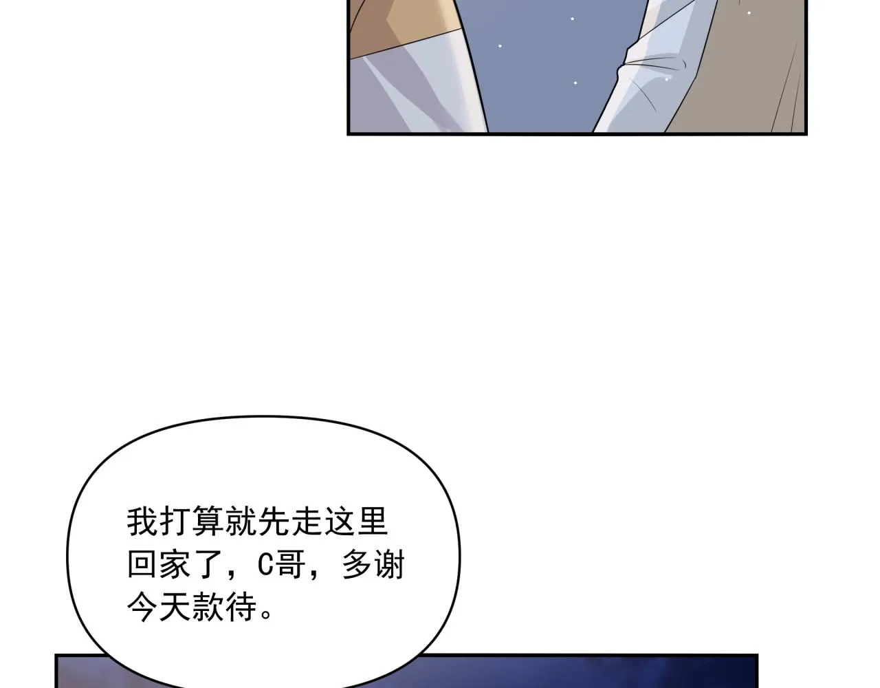 第3话 惴惴不安 第83页