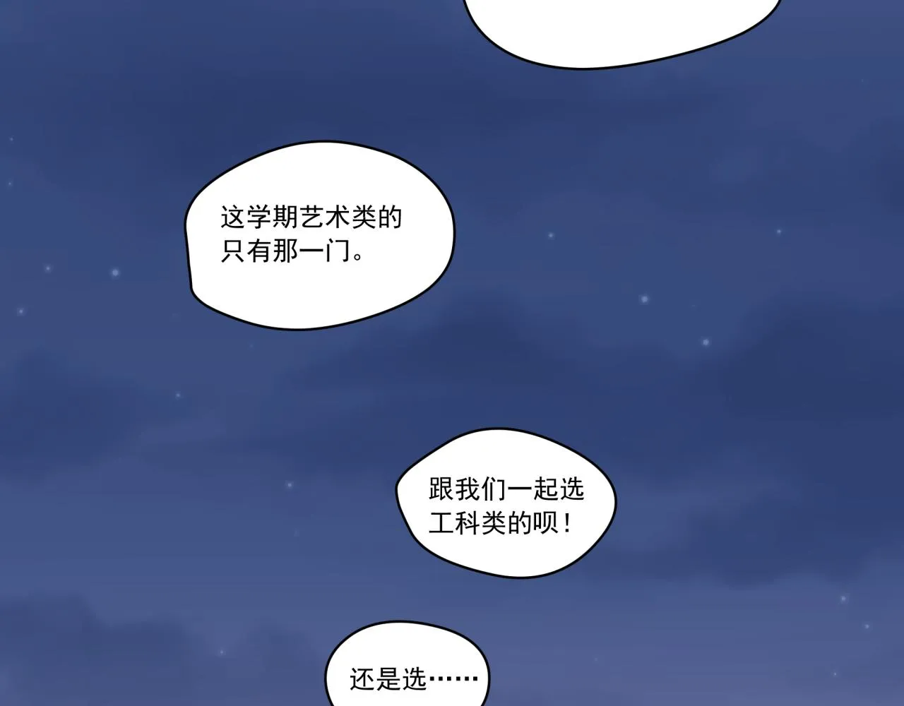 第3话 惴惴不安 第108页