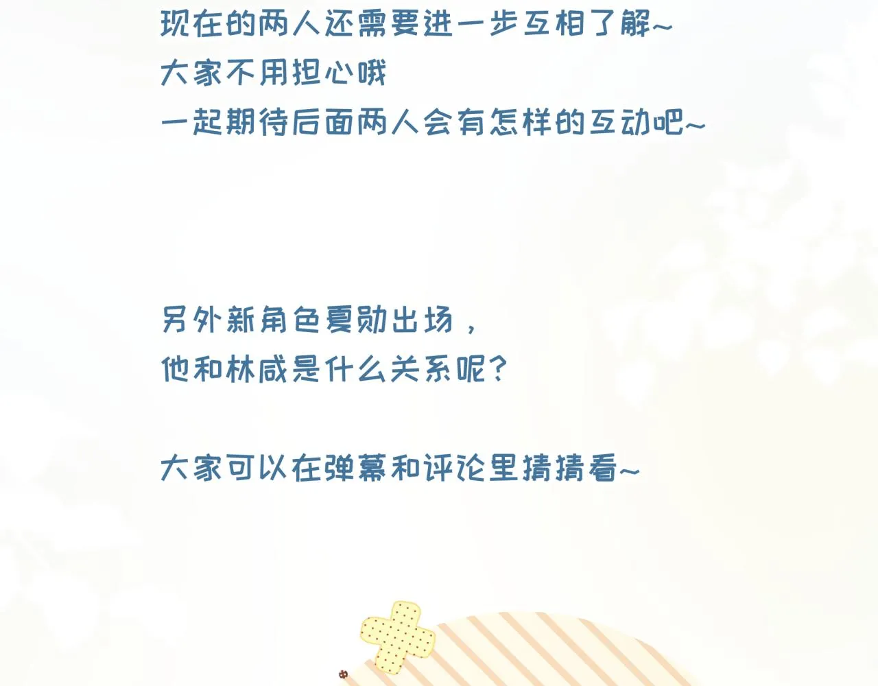 第3话 惴惴不安 第131页