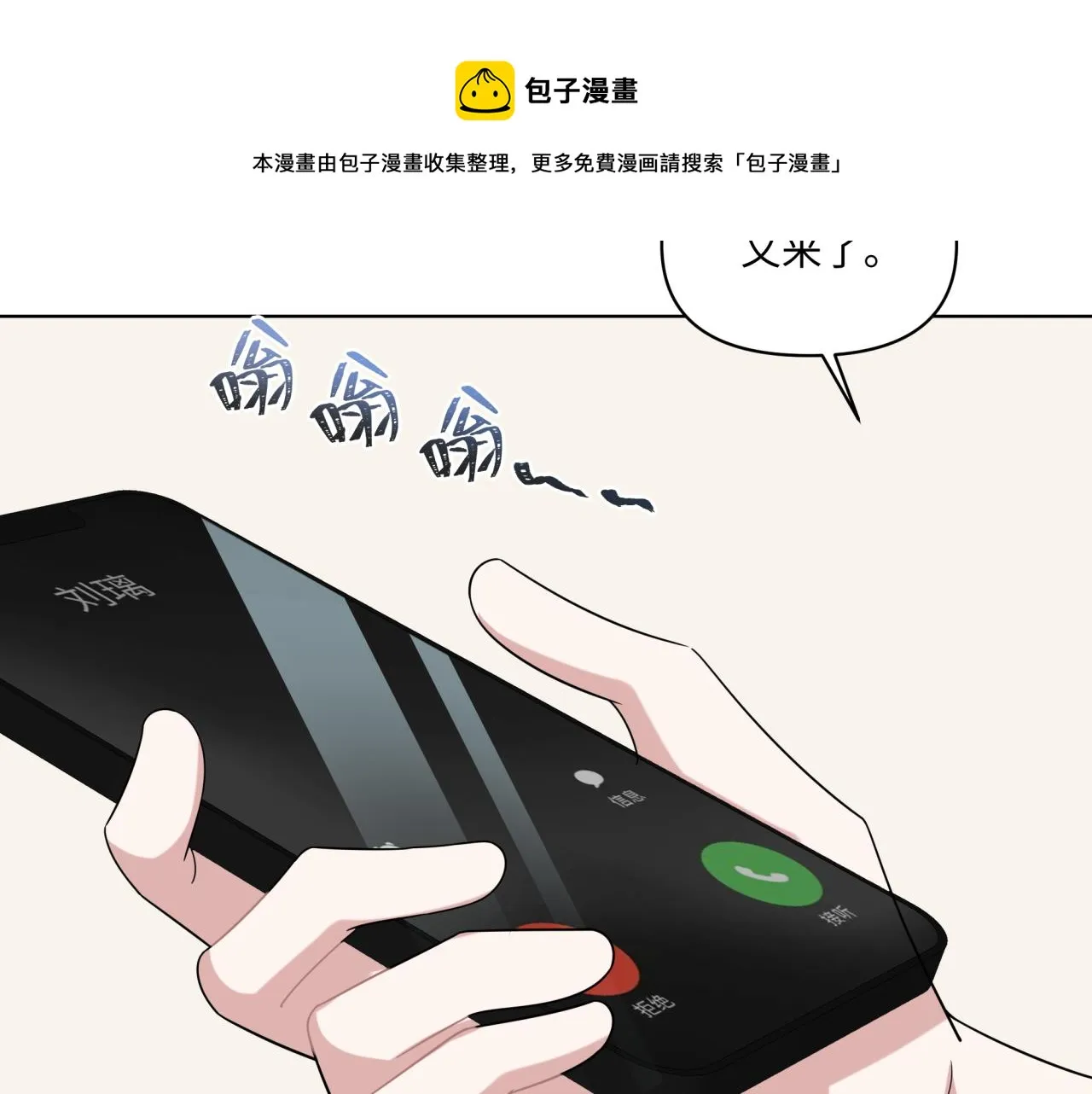 第23话 暗涌 第11页