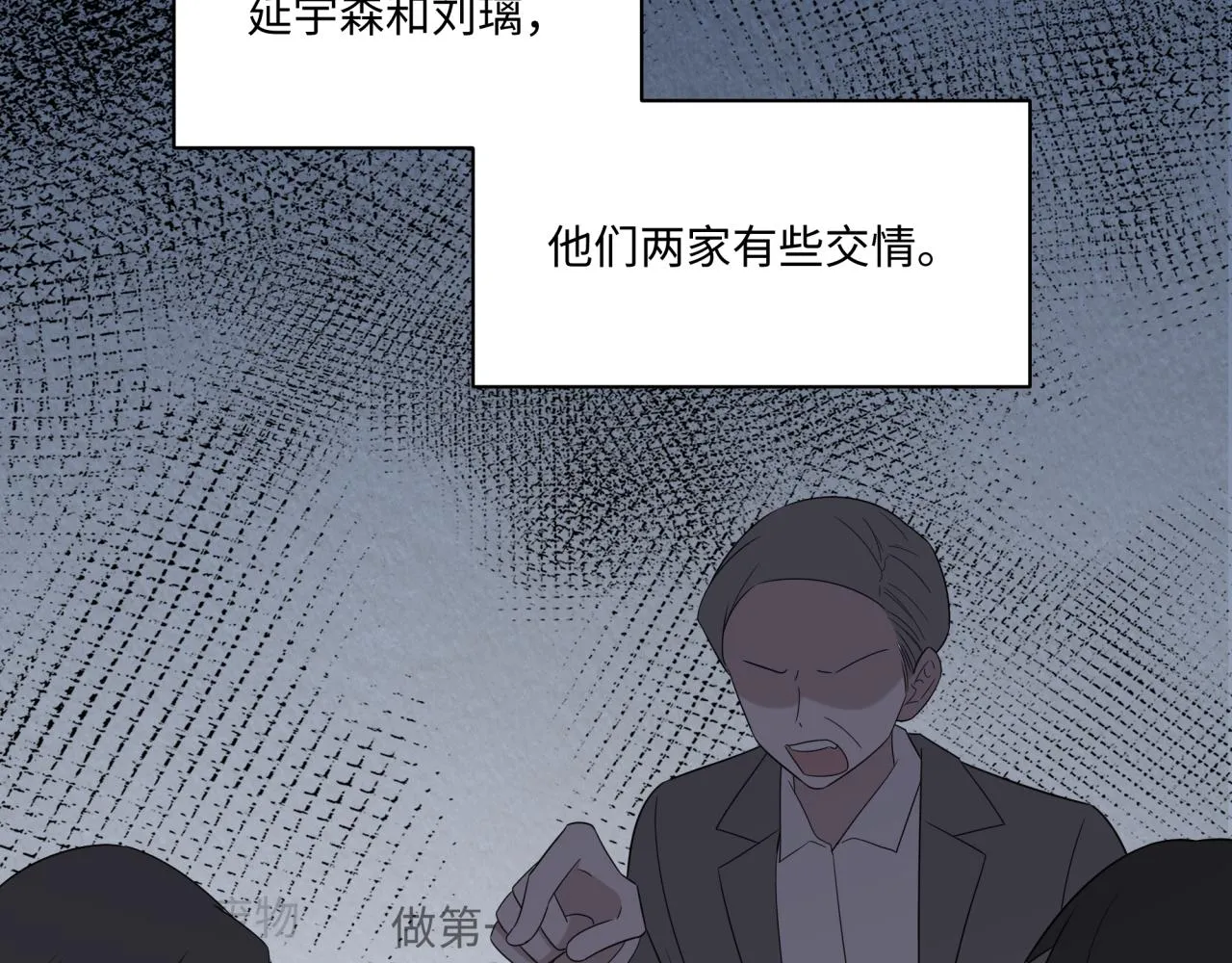 第23话 暗涌 第20页