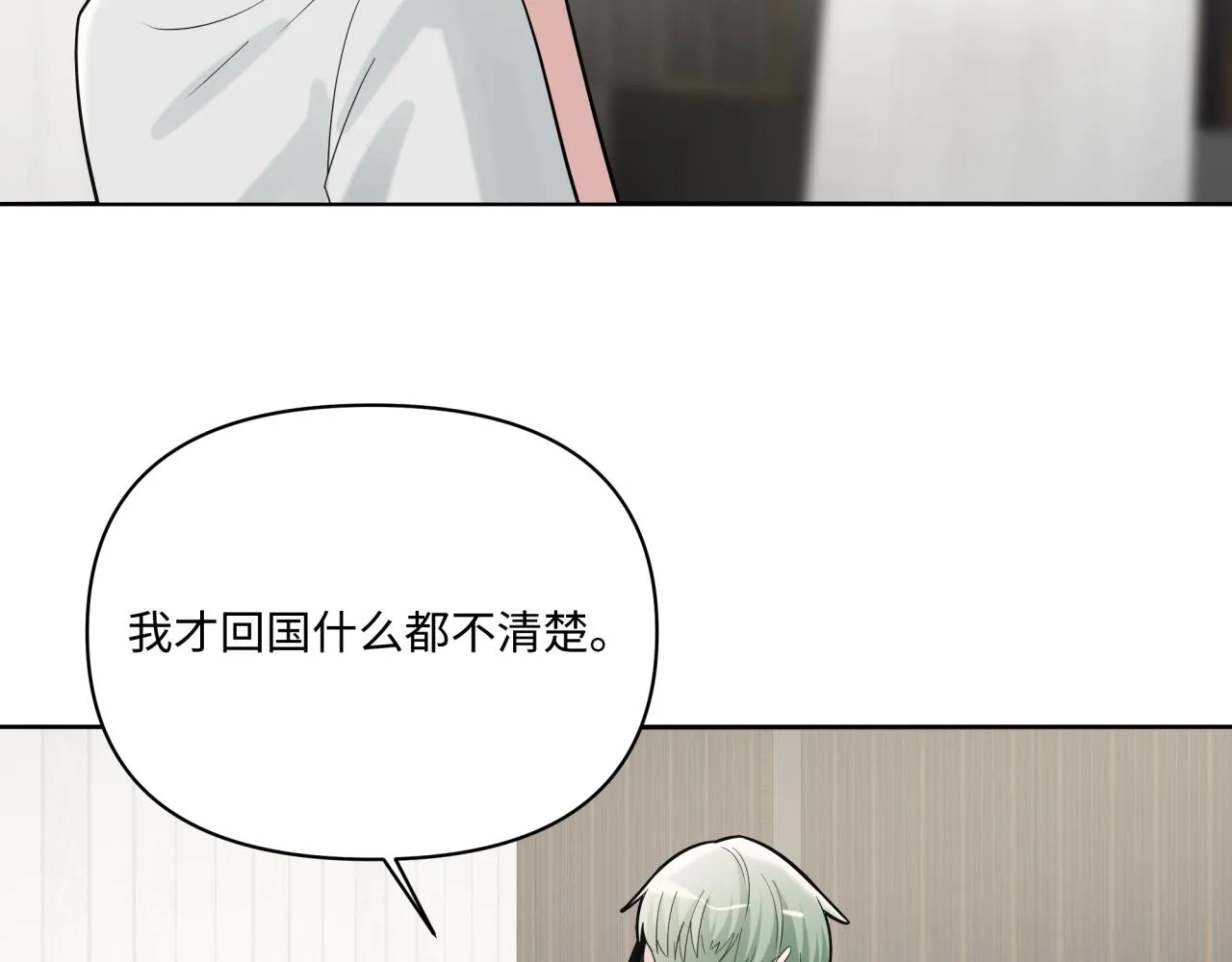 第23话 暗涌 第45页