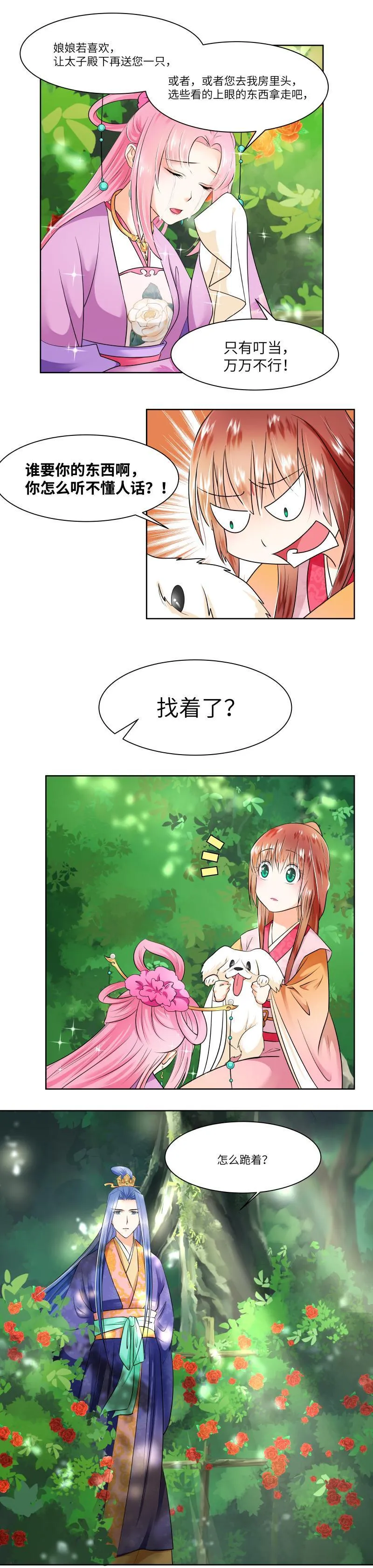 第24话 第5页