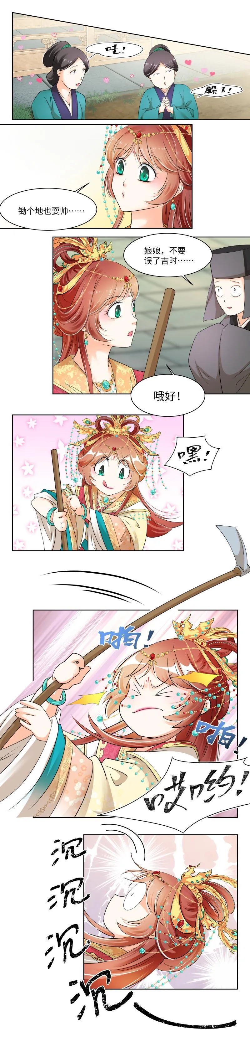 第29话 第6页