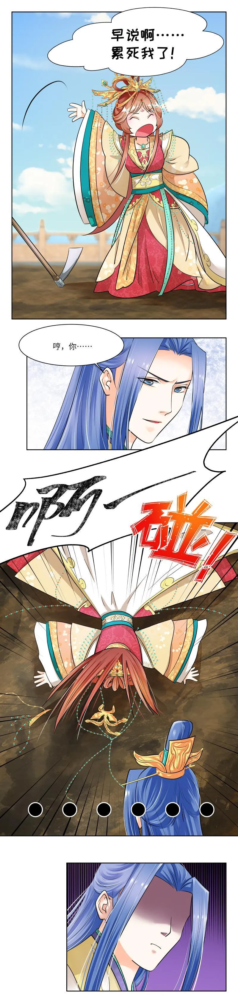 第30话 第2页