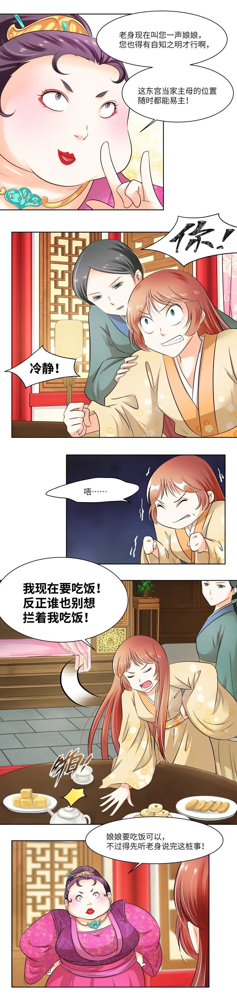 第34话 第3页