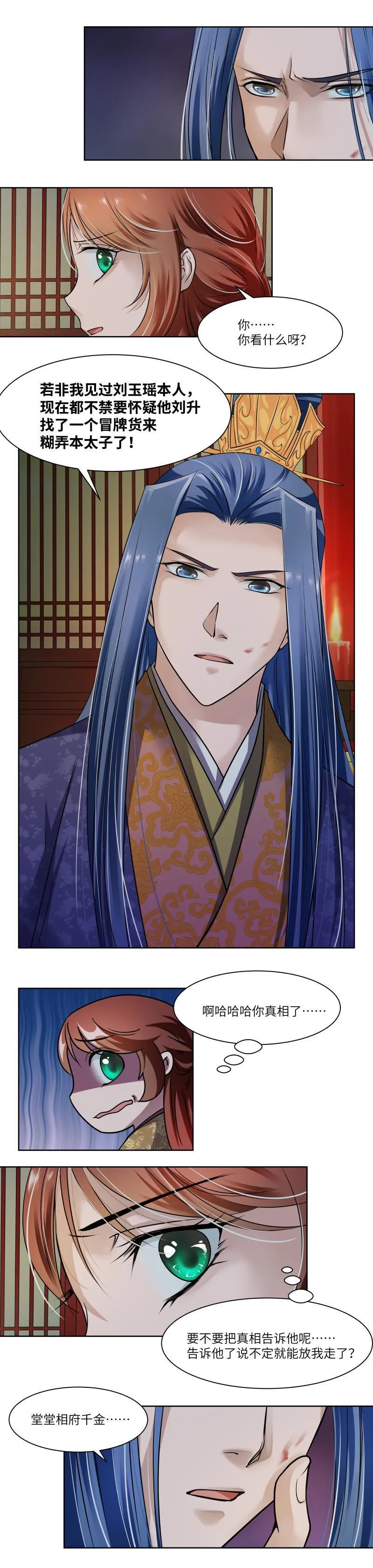 第36话 第2页
