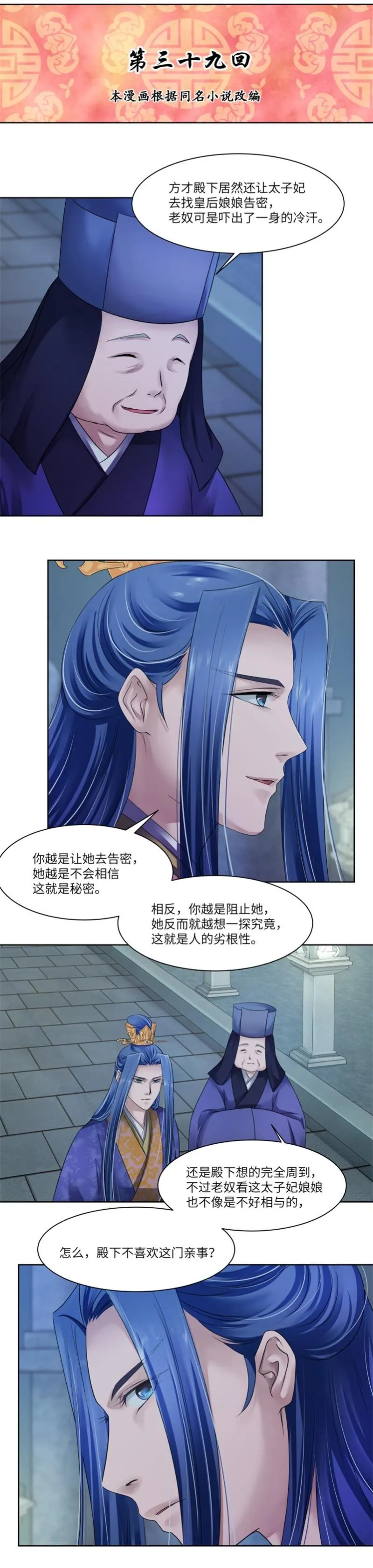 第39话 第1页