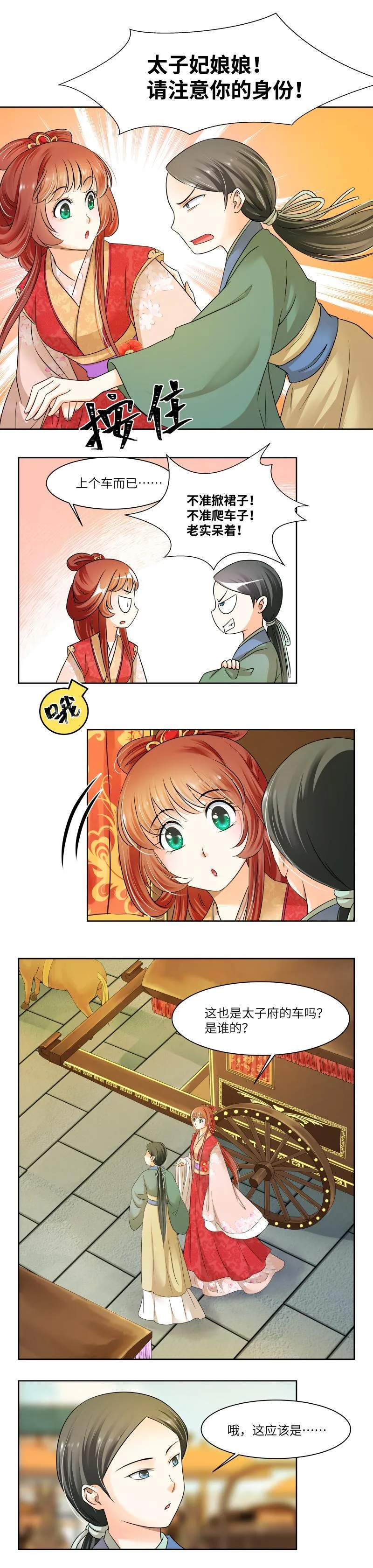第52话 第3页