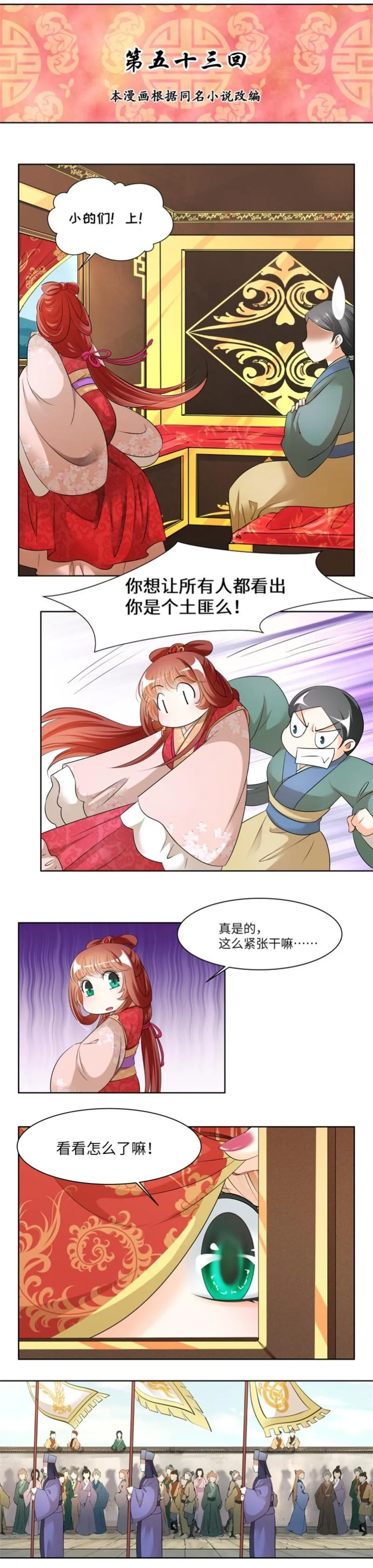 第53话 第1页
