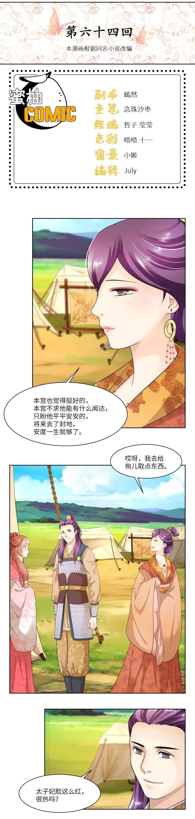 第64话 第1页