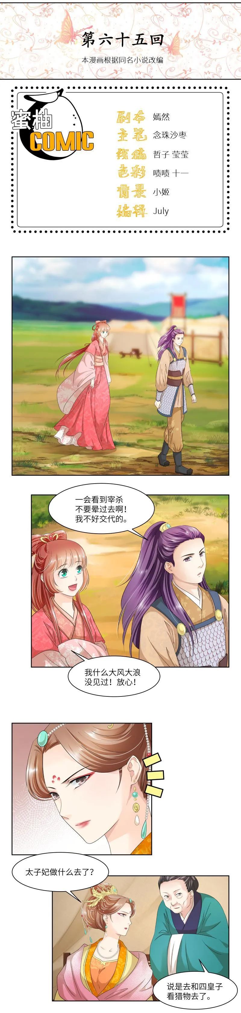 第65话 第1页