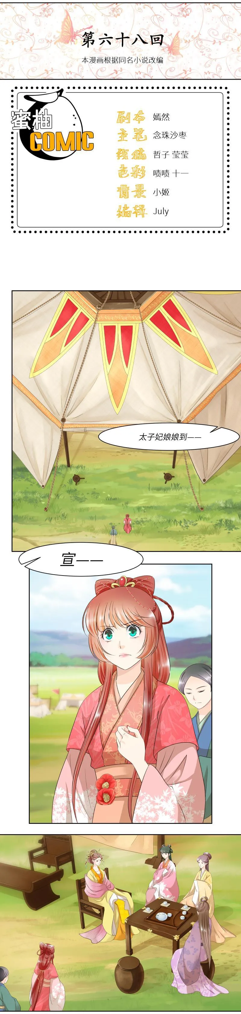 第68话 第1页
