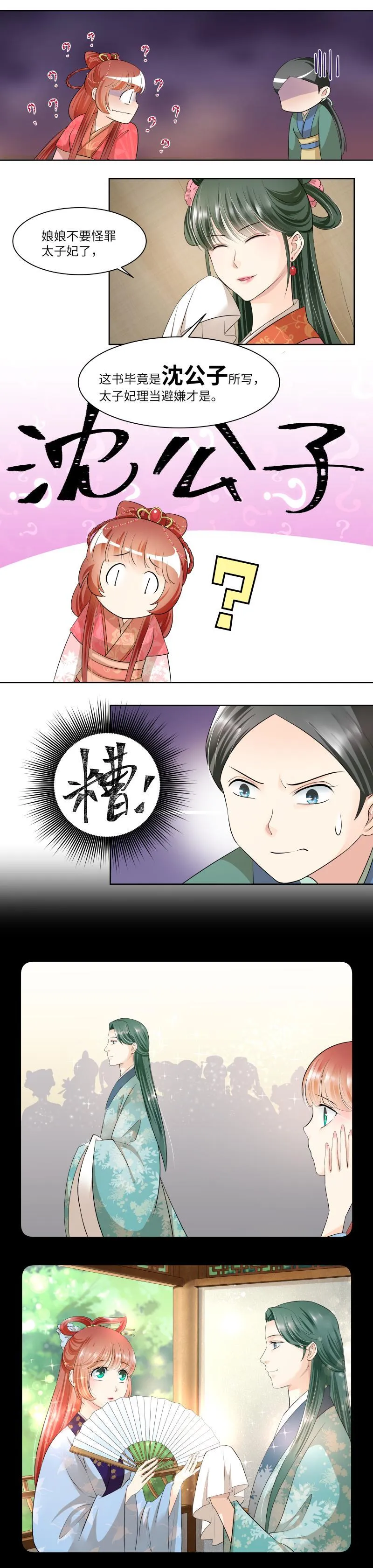 第68话 第6页