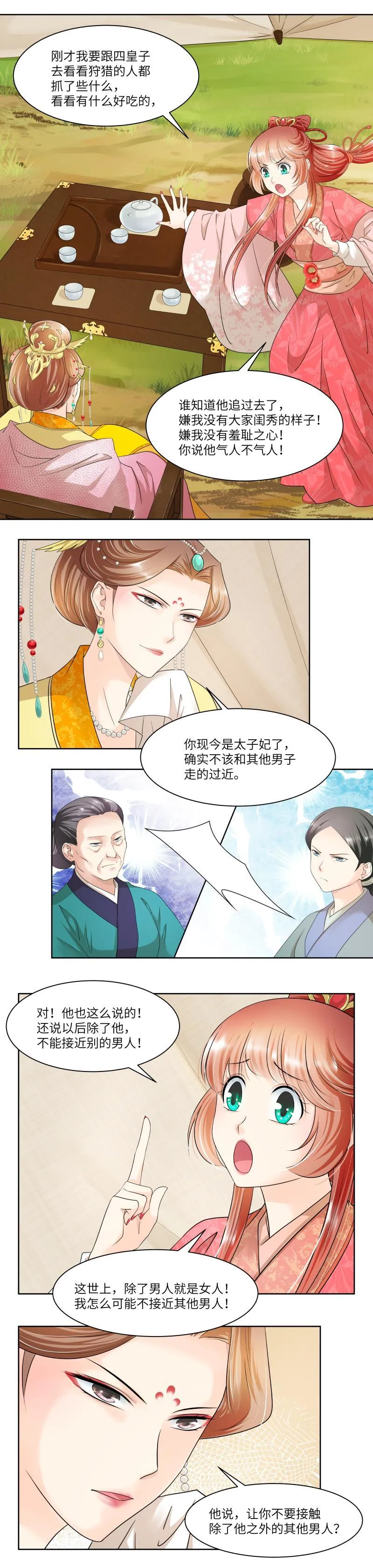 第70话 第3页