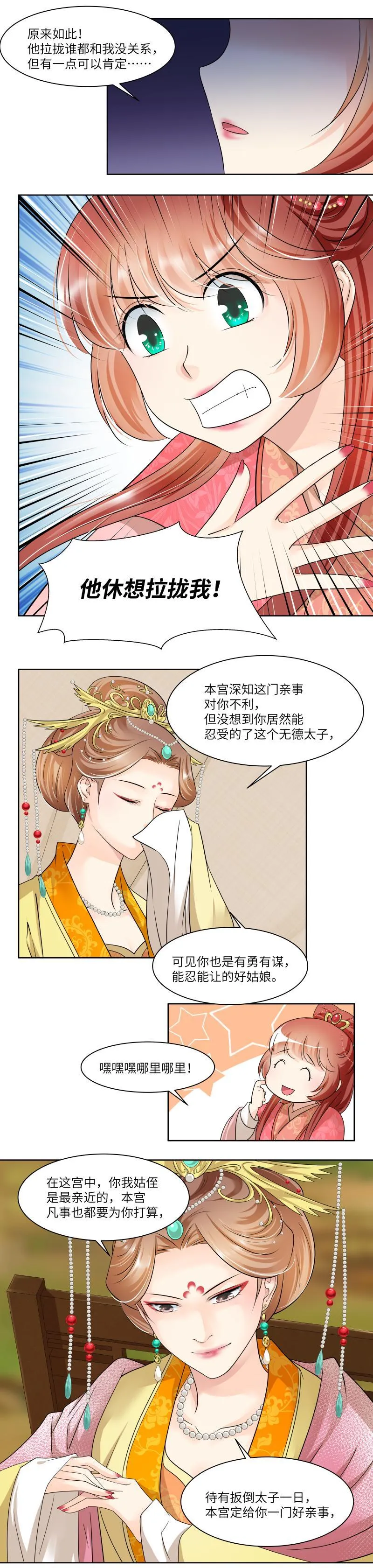第70话 第6页