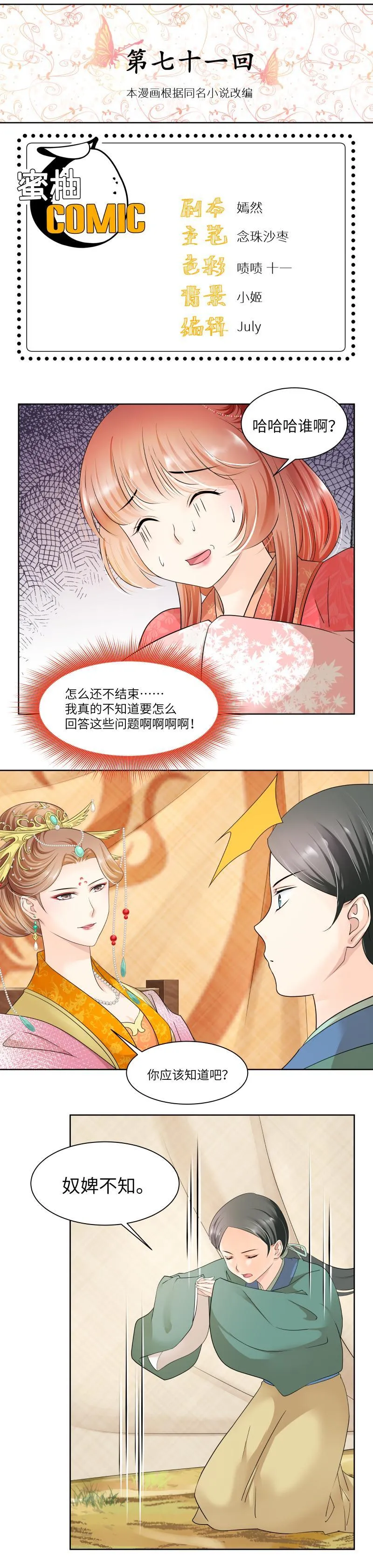 第71话 第1页