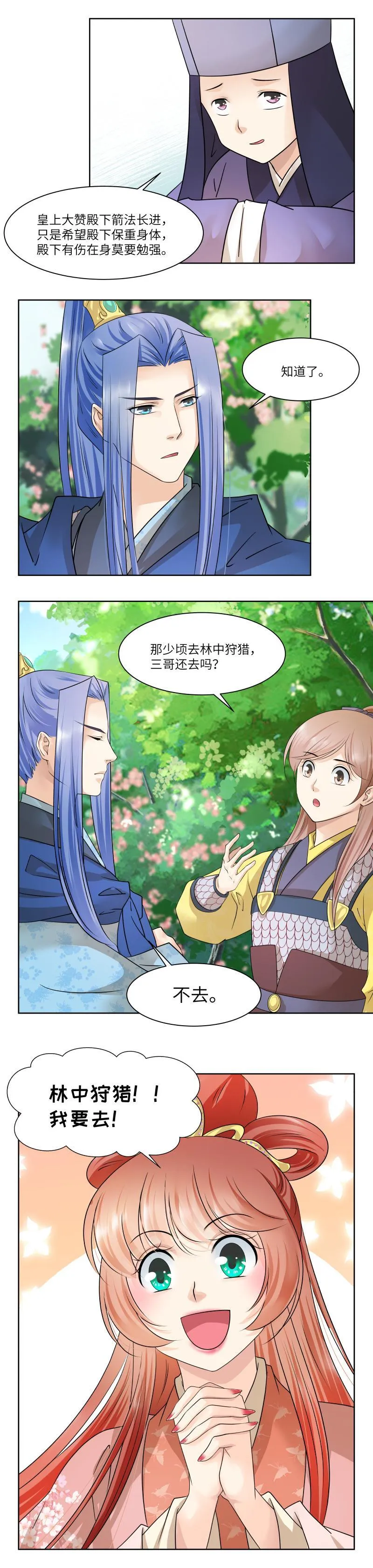 第74话 第3页