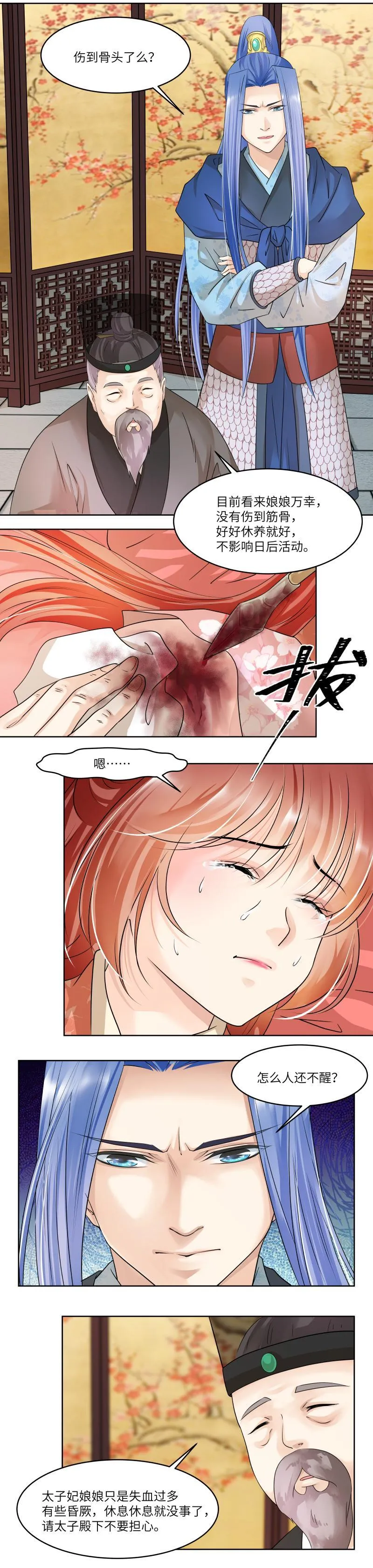 第77话 第8页