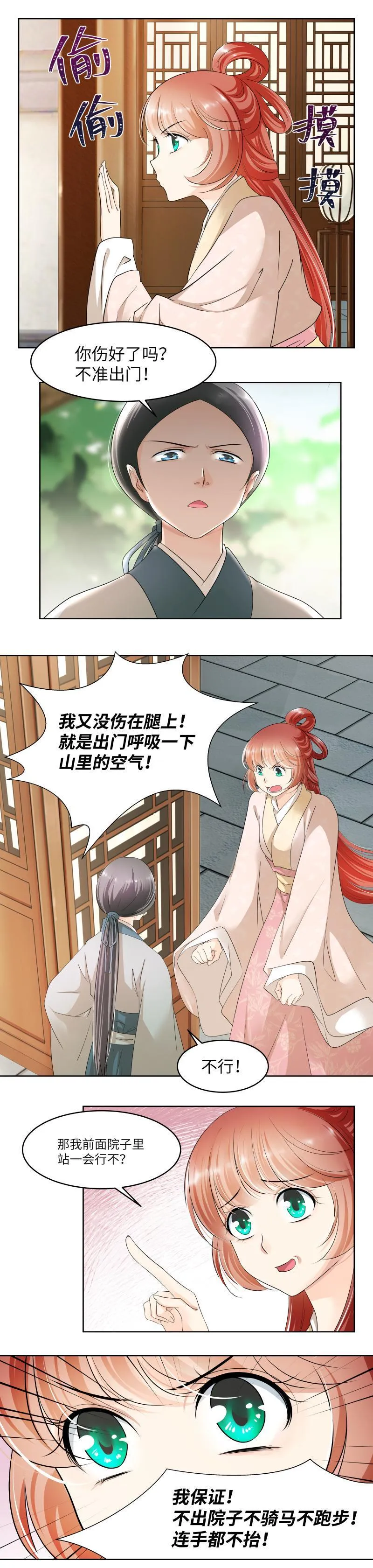 第80话 第2页
