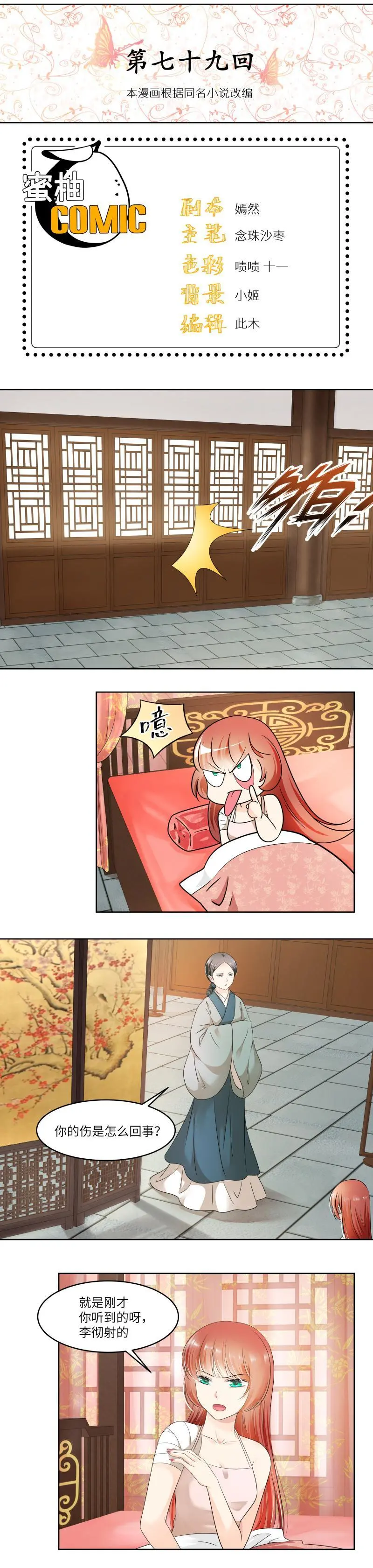 第79话 第1页
