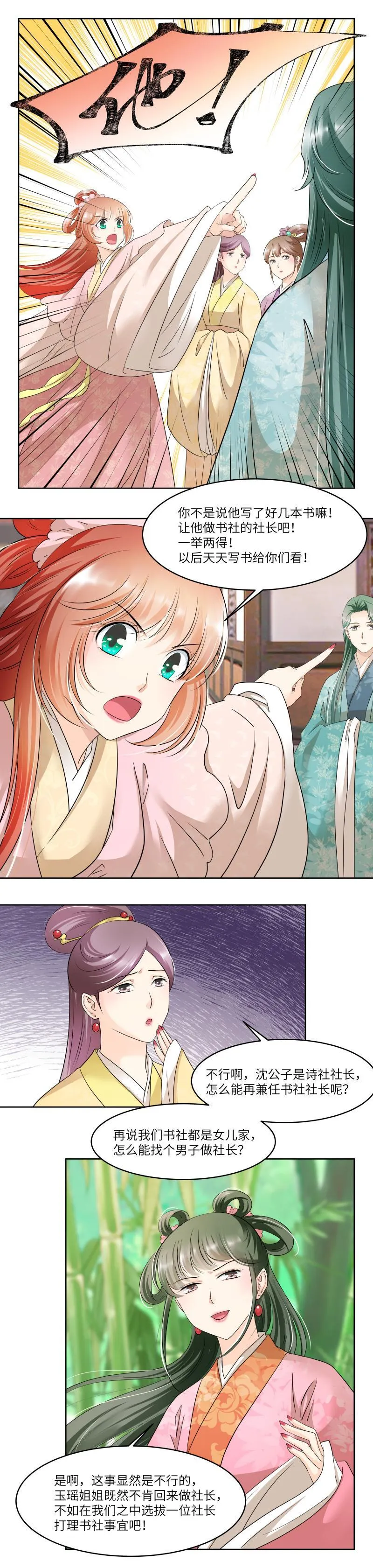 第81话 第6页