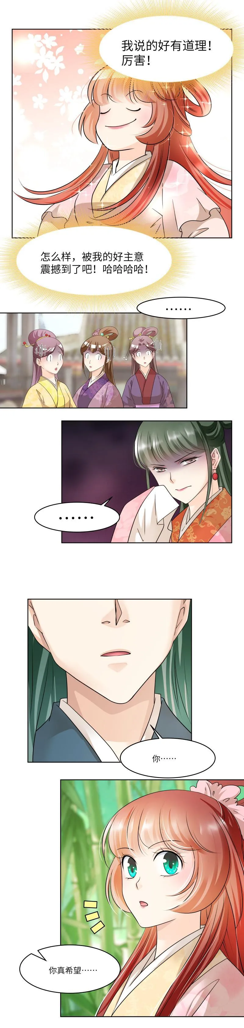 第81话 第8页