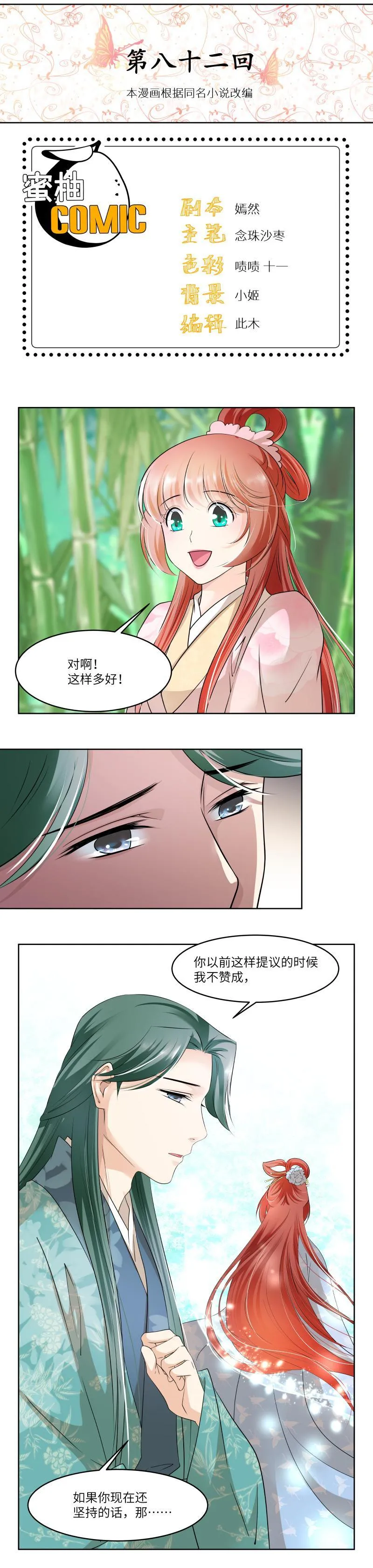第82话 第1页