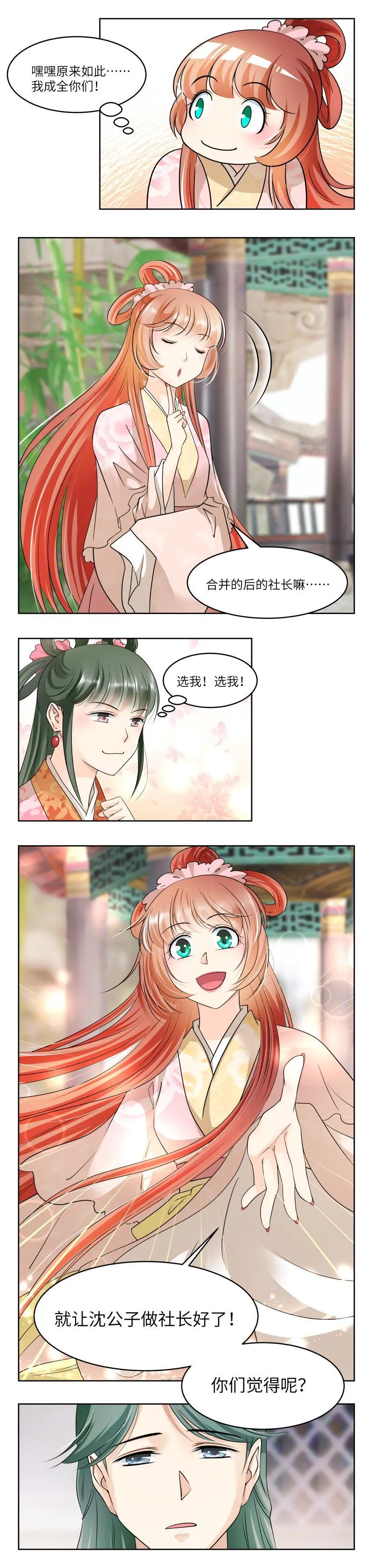 第82话 第3页