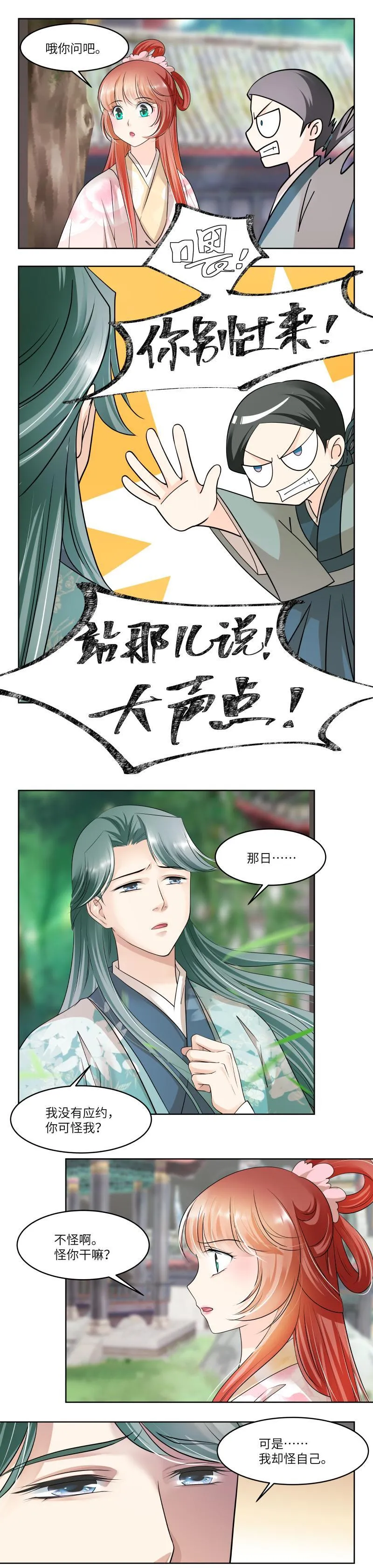 第82话 第8页