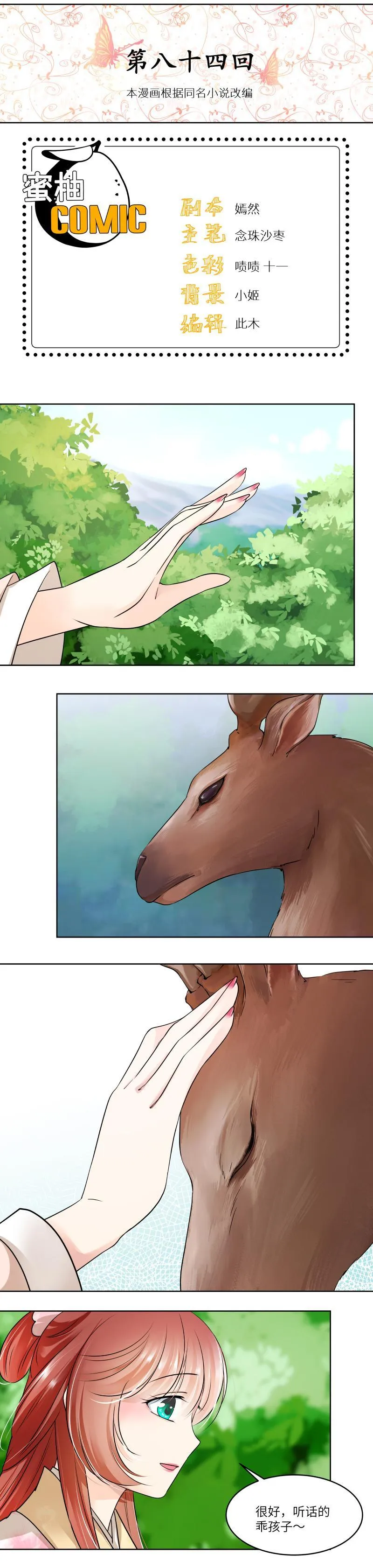 第84话 第1页