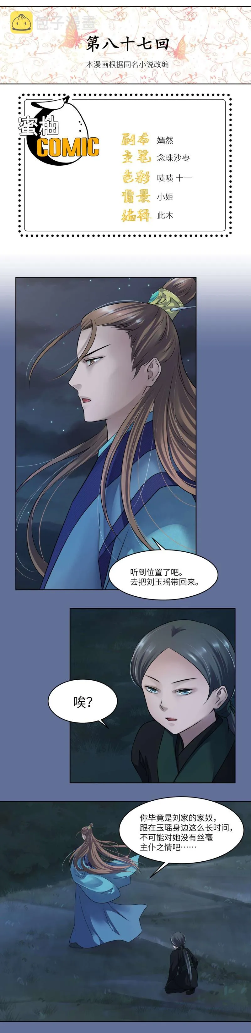 第87话 第1页