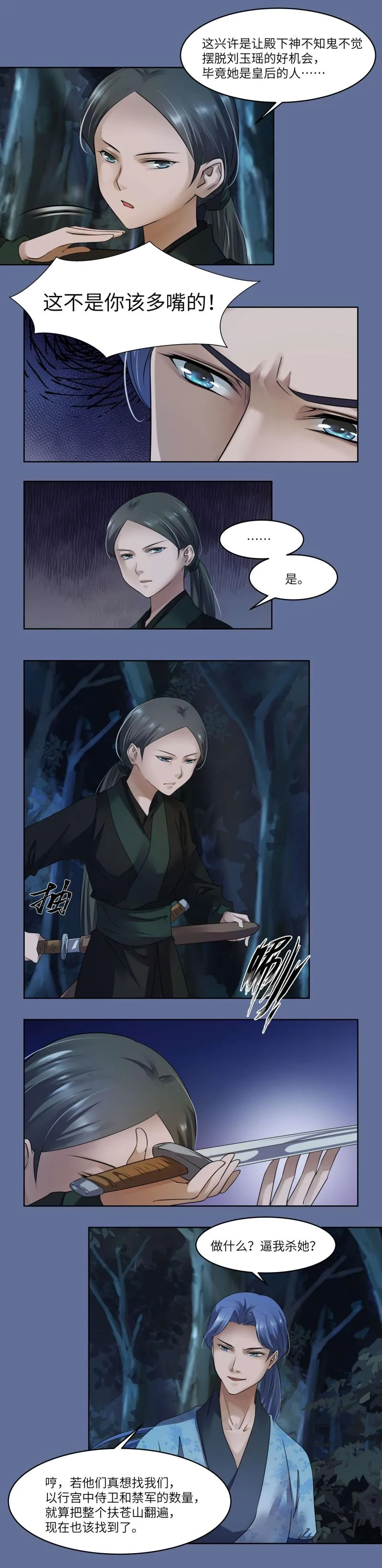 第87话 第7页