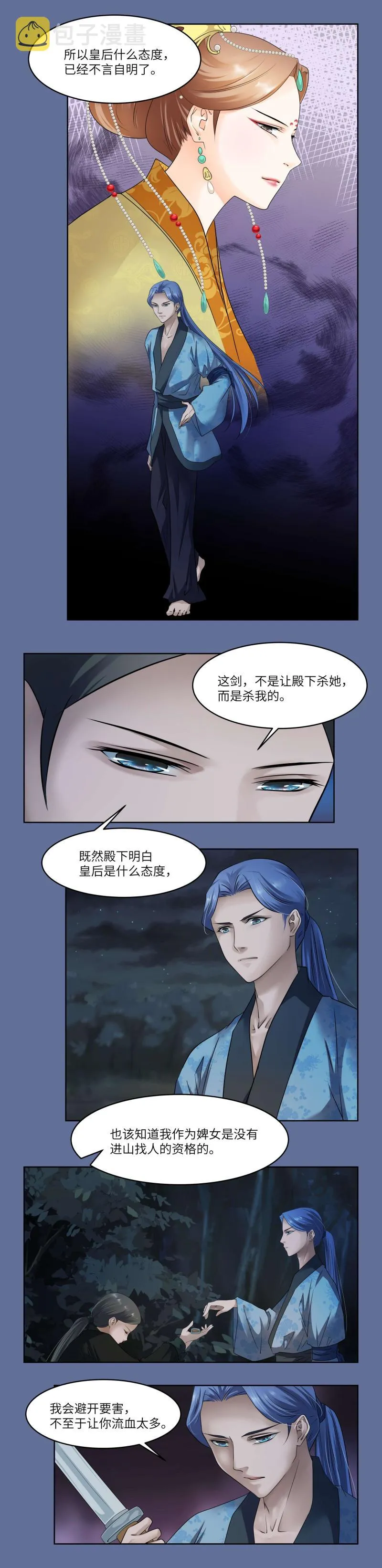 第87话 第8页