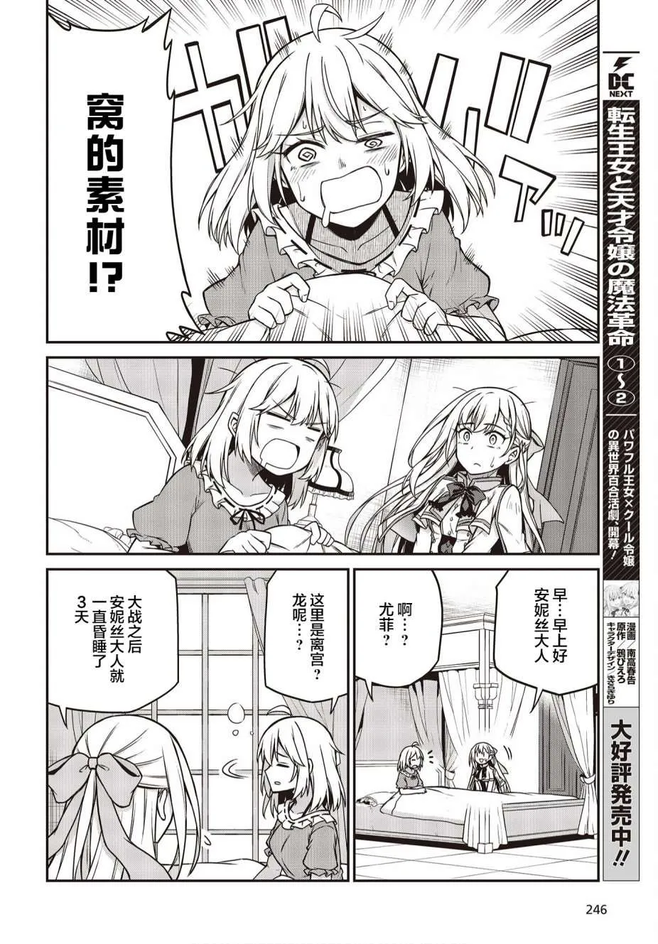 第16话 第2页