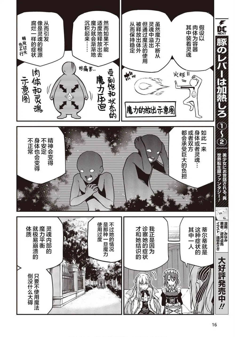 第18话 第13页