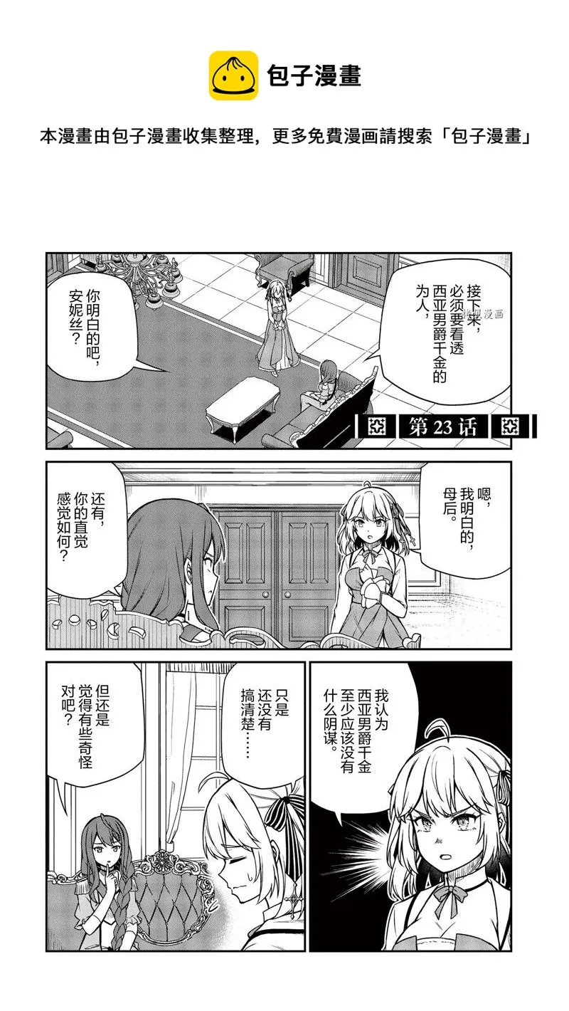 第23话 第1页