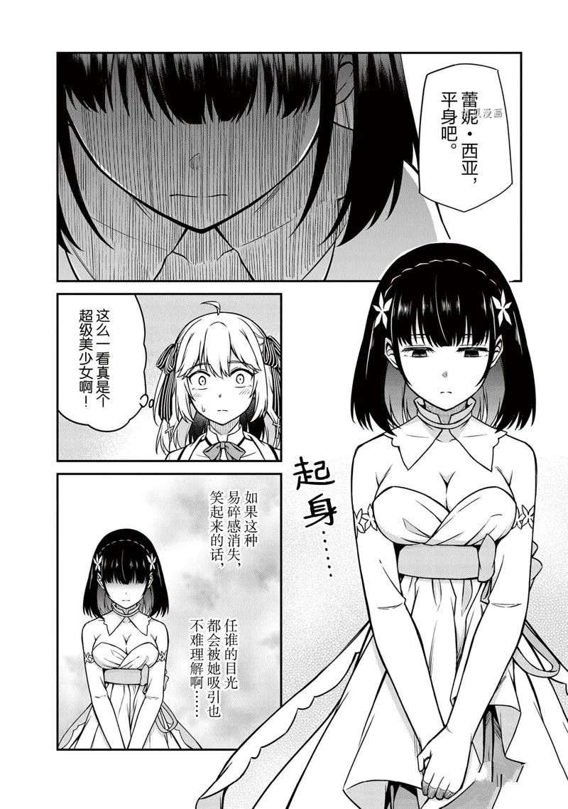 第23话 第8页