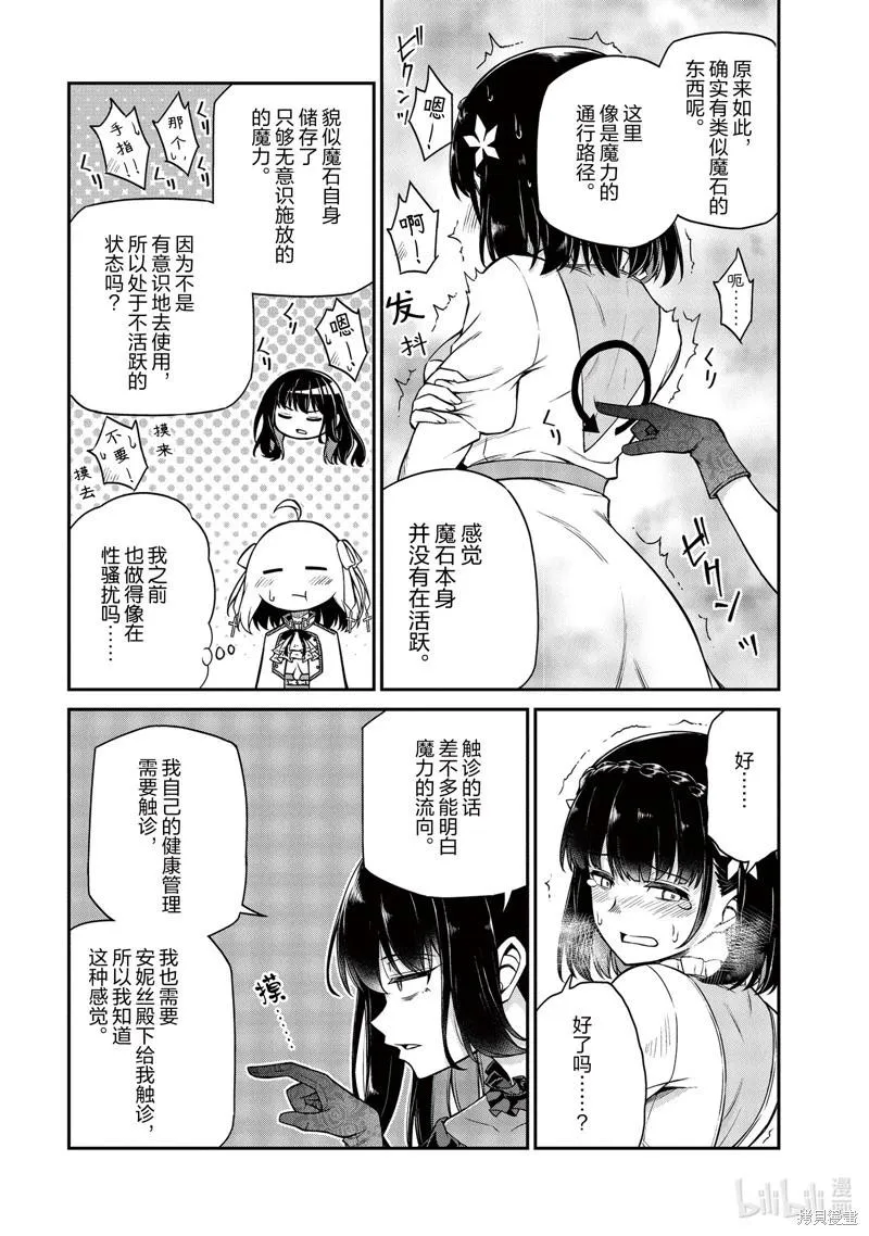 第26话 第9页