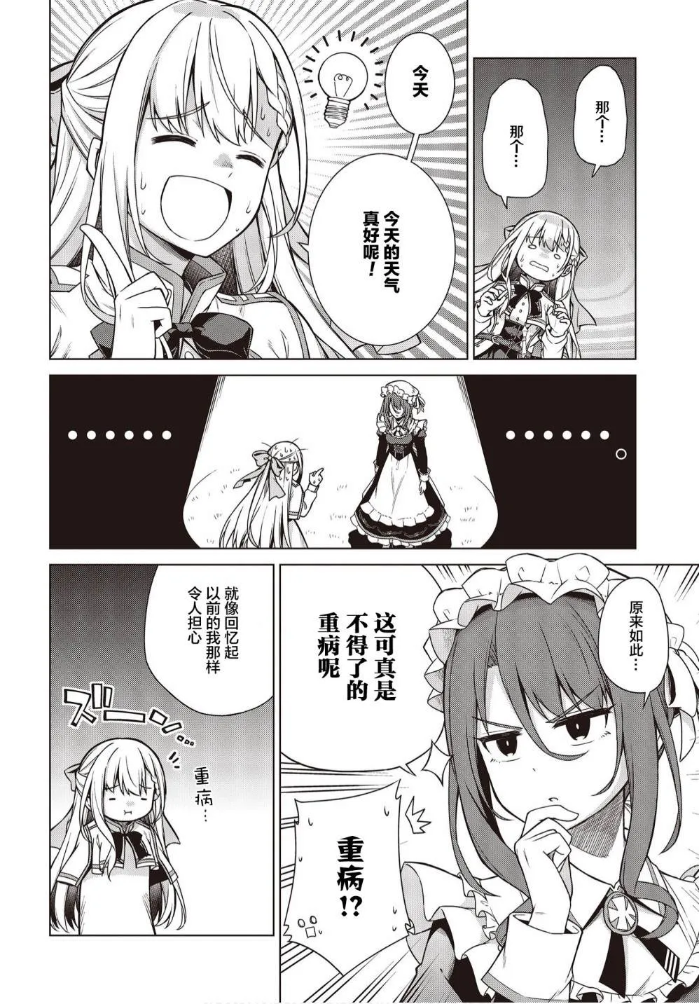第7话 第6页