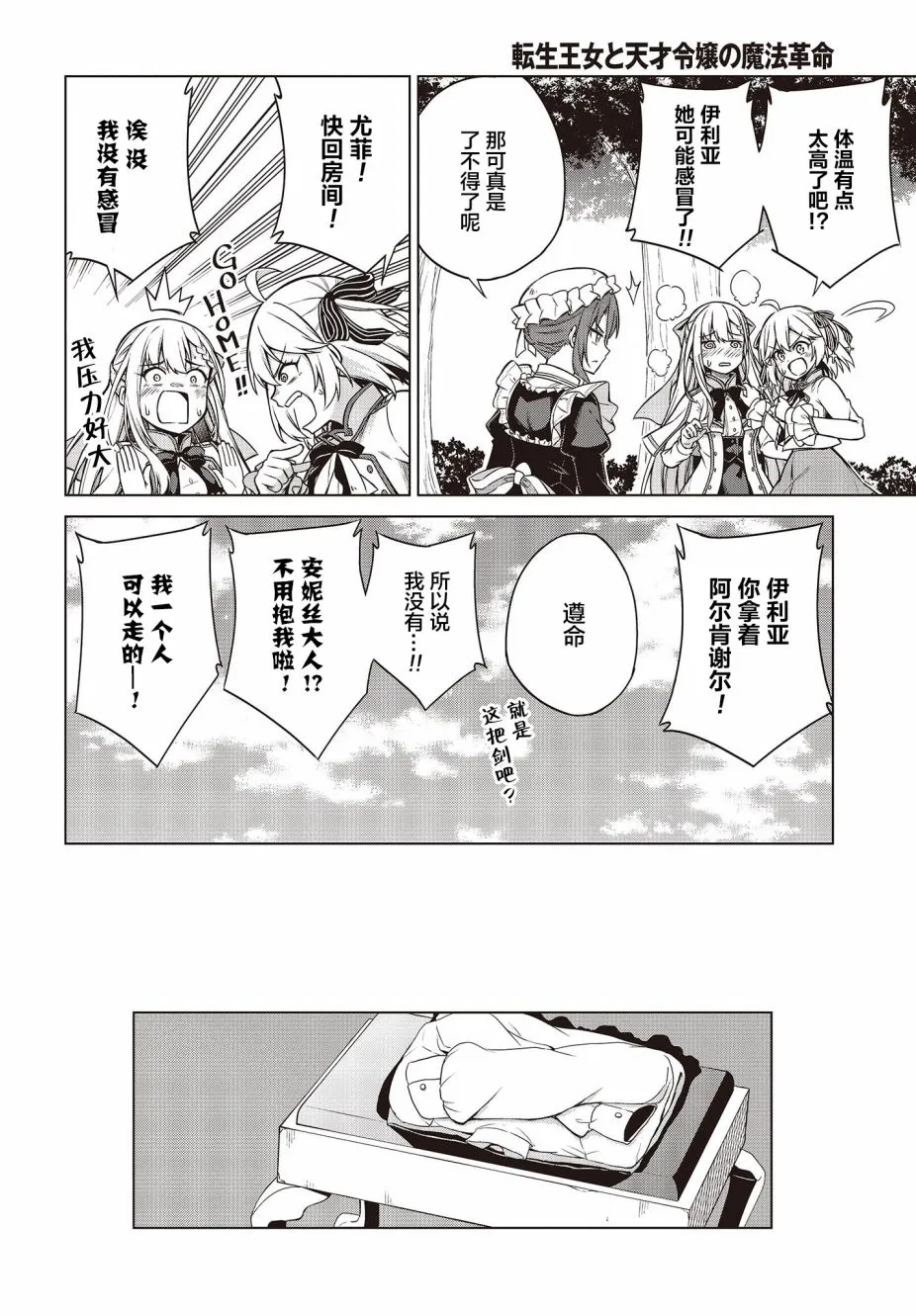 第6话 第8页