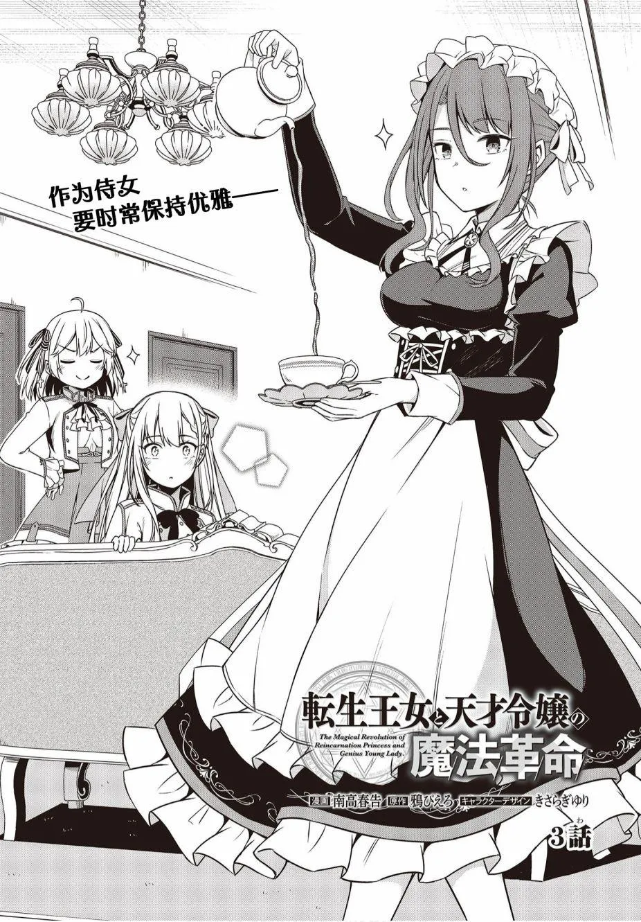 第3话 第3页