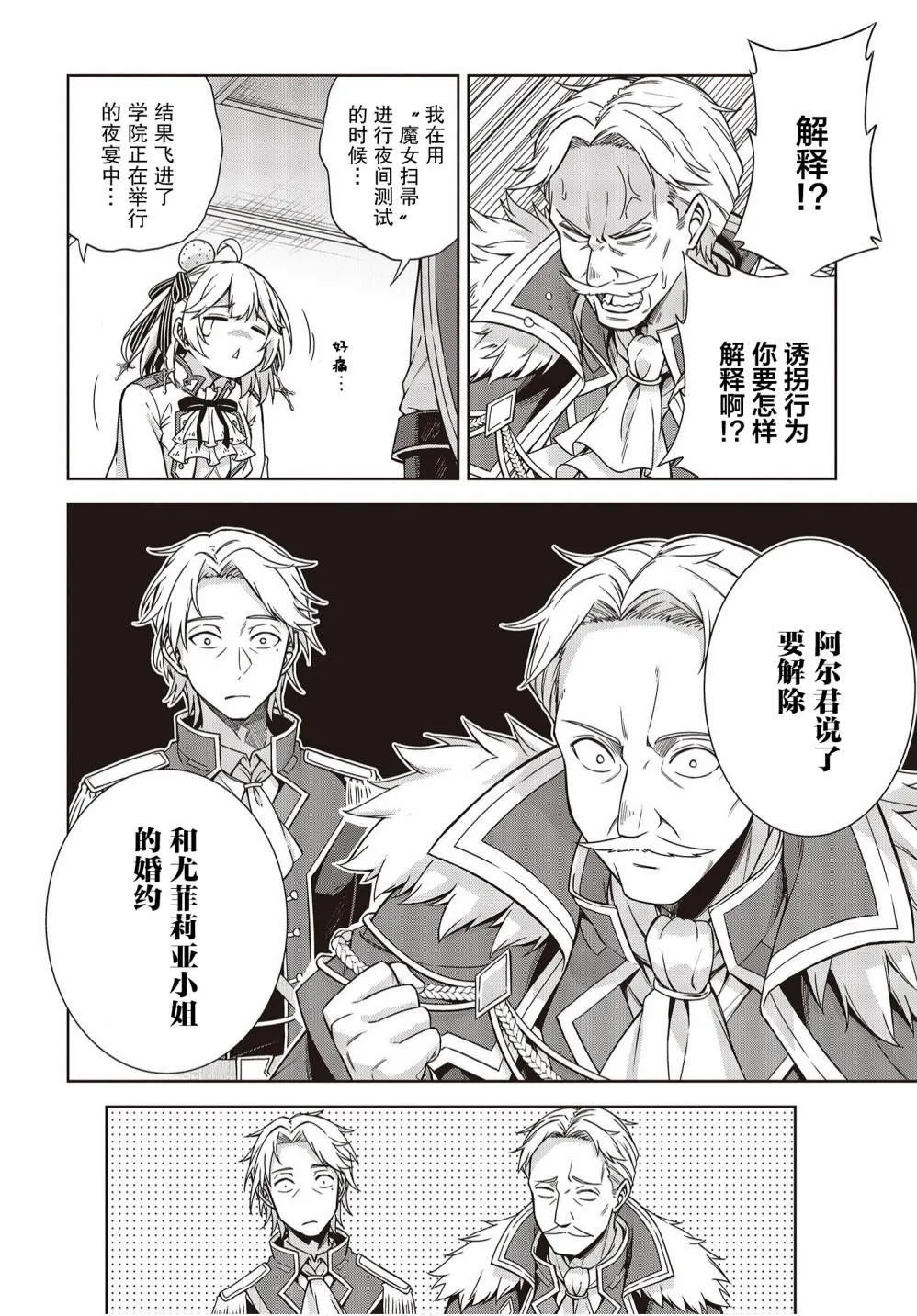 第2话 第8页