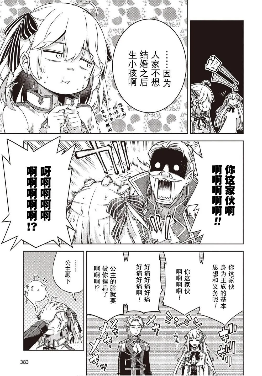 第2话 第25页