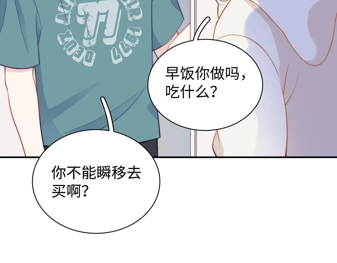 最终话 很高兴遇见你 第18页