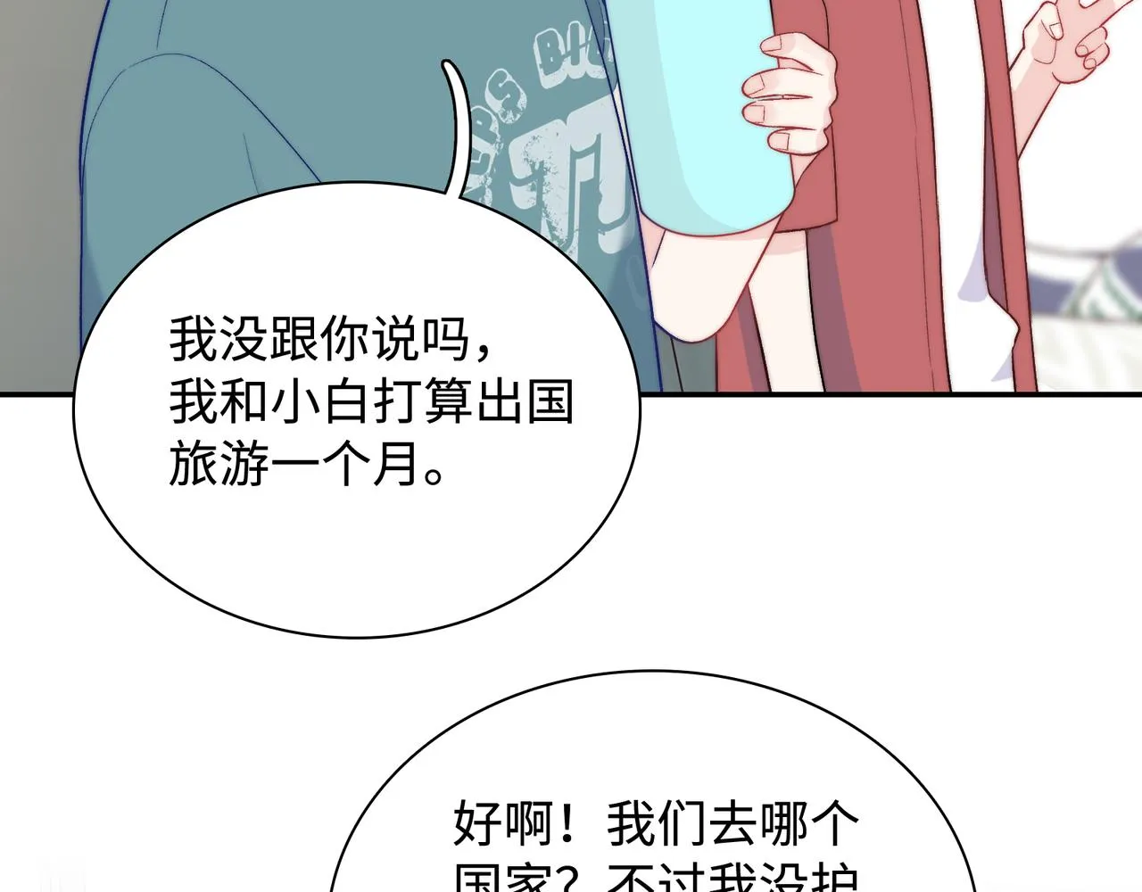 最终话 很高兴遇见你 第41页